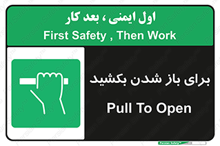 Pull , Open , به سمت خود , باز کردن , 