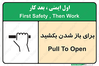 Pull , Open , به سمت خود , باز کردن , 