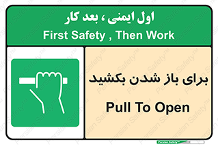 Pull , Open , به سمت خود , باز کردن , 