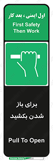 Pull , Open , به سمت خود , باز کردن , 