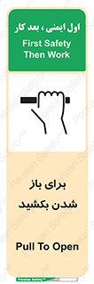 Pull , Open , به سمت خود , باز کردن , 