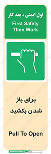 Pull , Open , به سمت خود , باز کردن , 