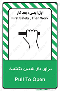 Pull , Open , به سمت خود , باز کردن , 