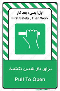 Pull , Open , به سمت خود , باز کردن , 