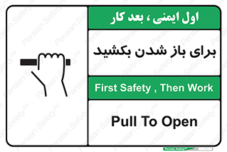 Pull , Open , به سمت خود , باز کردن , 
