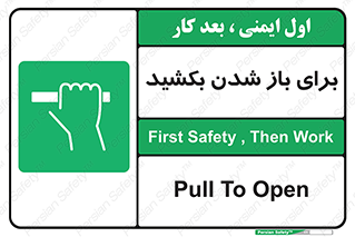 Pull , Open , به سمت خود , باز کردن , 