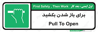 Pull , Open , به سمت خود , باز کردن , 