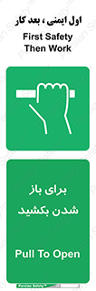 Pull , Open , به سمت خود , باز کردن , 