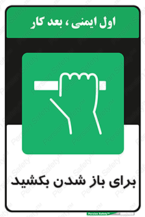 Pull , Open , به سمت خود , باز کردن , 