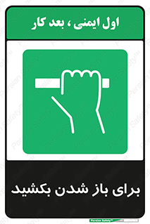 Pull , Open , به سمت خود , باز کردن , 