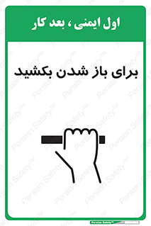 Pull , Open , به سمت خود , باز کردن , 