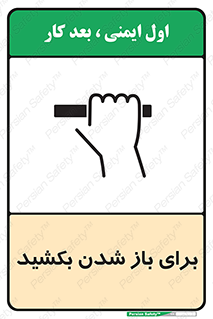 Pull , Open , به سمت خود , باز کردن , 