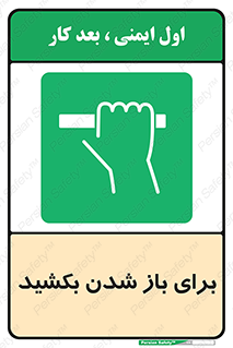 Pull , Open , به سمت خود , باز کردن , 