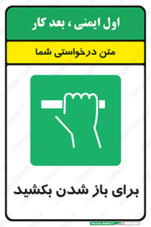 Pull , Open , به سمت خود , باز کردن , 