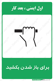 Pull , Open , به سمت خود , باز کردن , 