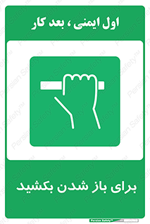 Pull , Open , به سمت خود , باز کردن , 