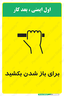 Pull , Open , به سمت خود , باز کردن , 