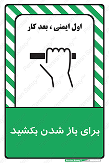 Pull , Open , به سمت خود , باز کردن , 
