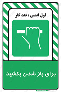 Pull , Open , به سمت خود , باز کردن , 