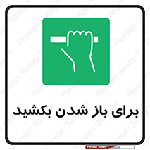 Pull , Open , به سمت خود , باز کردن , 