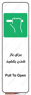 Pull , Open , به سمت خود , باز کردن , 