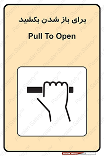 Pull , Open , به سمت خود , باز کردن , 
