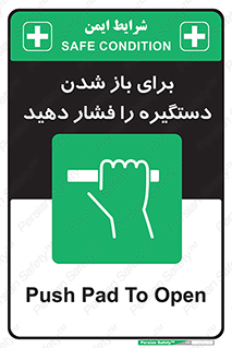 Push , Open , هل , به بیرون , 
