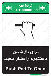 Push , Open , هل , به بیرون , 