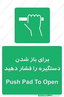Push , Open , هل , به بیرون , 
