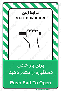 Push , Open , هل , به بیرون , 