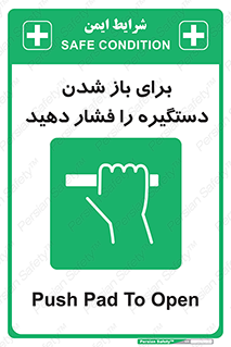 Push , Open , هل , به بیرون , 