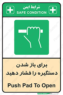 Push , Open , هل , به بیرون , 