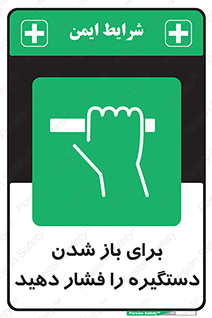 Push , Open , هل , به بیرون , 