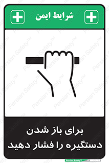 Push , Open , هل , به بیرون , 