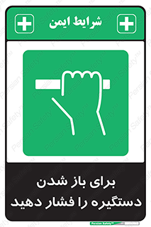 Push , Open , هل , به بیرون , 