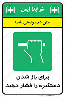 Push , Open , هل , به بیرون , 