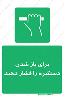 Push , Open , هل , به بیرون , 
