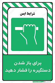 Push , Open , هل , به بیرون , 