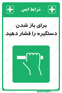 Push , Open , هل , به بیرون , 
