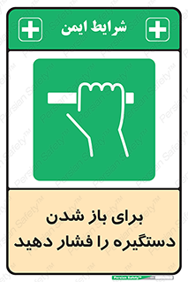 Push , Open , هل , به بیرون , 