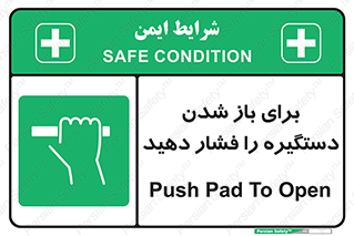 Push , Open , هل , به بیرون , 