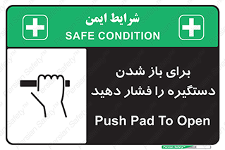 Push , Open , هل , به بیرون , 