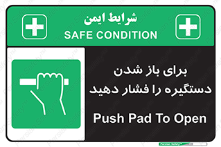 Push , Open , هل , به بیرون , 