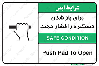 Push , Open , هل , به بیرون , 