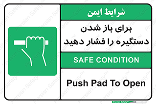 Push , Open , هل , به بیرون , 