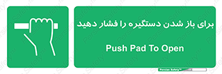 Push , Open , هل , به بیرون , 