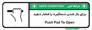 Push , Open , هل , به بیرون , 