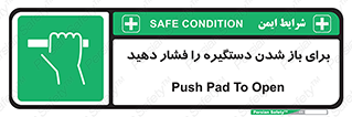 Push , Open , هل , به بیرون , 