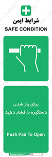 Push , Open , هل , به بیرون , 