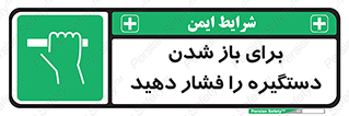 Push , Open , هل , به بیرون , 
